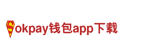 玩转创意营销，体验okpay钱包app下载魅力！